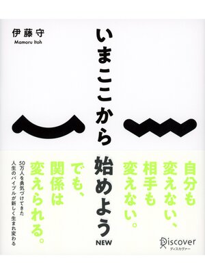 cover image of いまここから始めよう: NEW